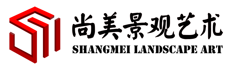 尚美景觀藝術(shù)企業(yè)logo